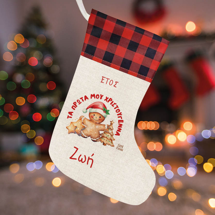 Μπότα “Τα πρώτα μου Χριστούγεννα Cookies”