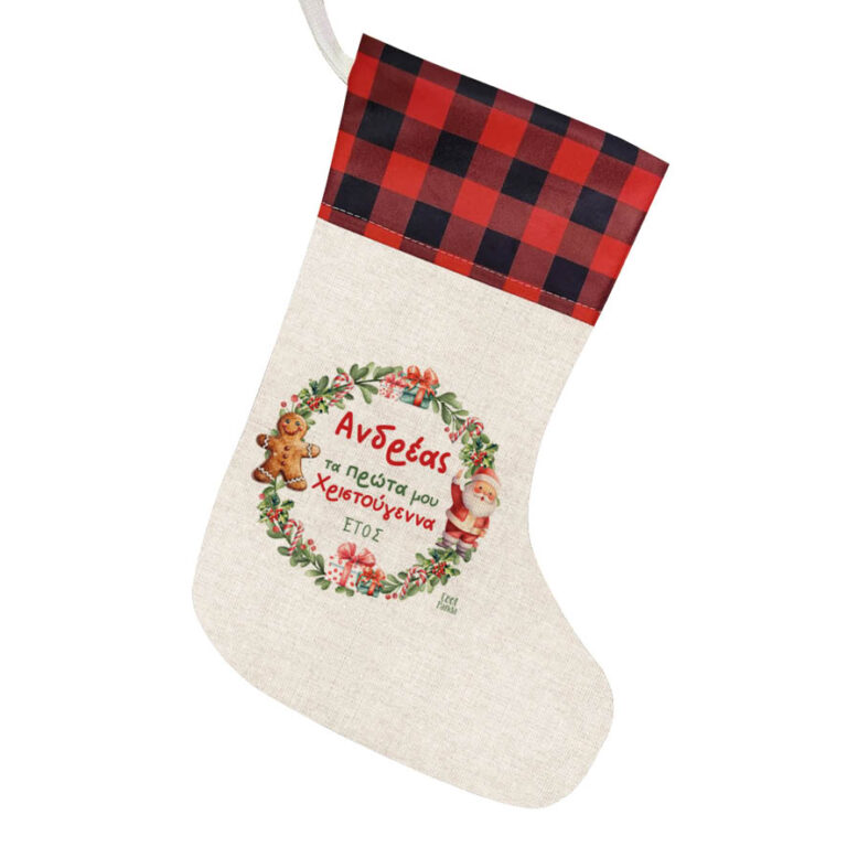 Μπότα “Πρώτα Χριστούγεννα Στεφάνι”