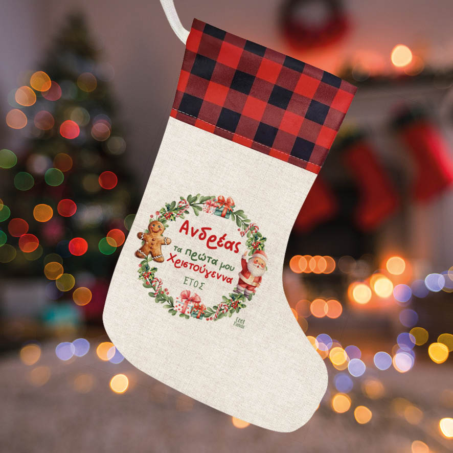 Μπότα “Πρώτα Χριστούγεννα Στεφάνι”