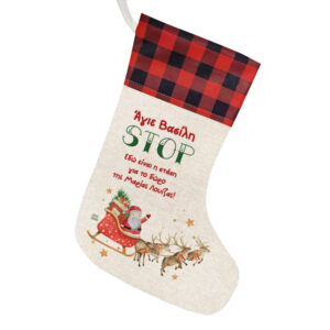 Μπότα “Άγιε Βασίλη STOP”