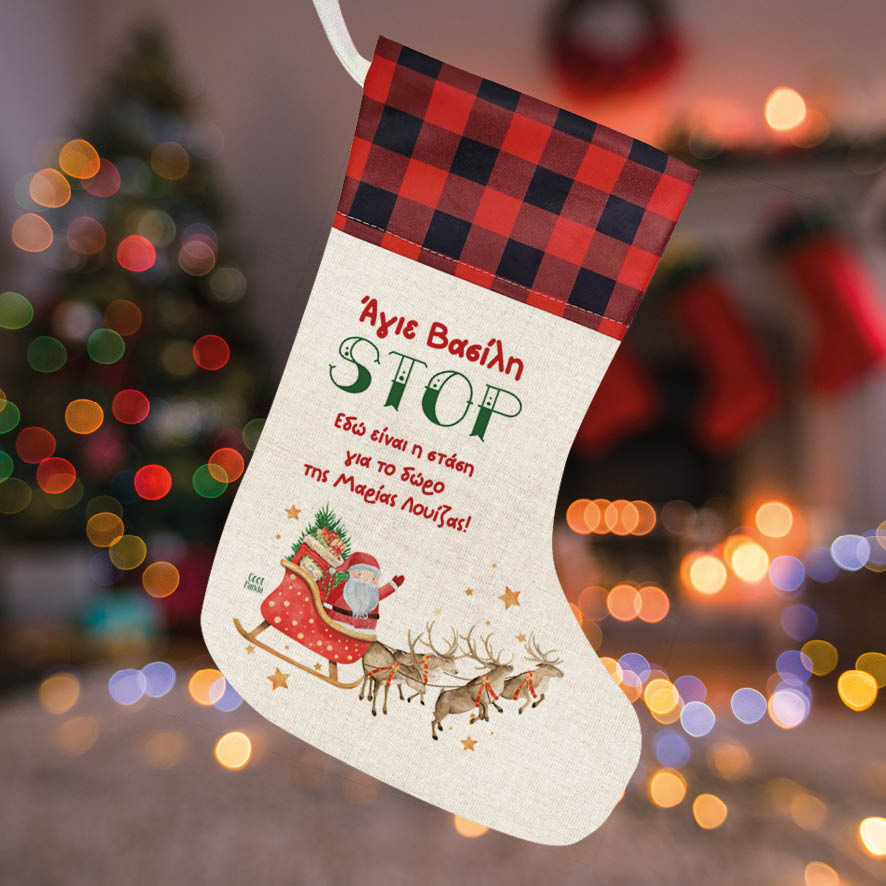 Μπότα “Άγιε Βασίλη STOP”