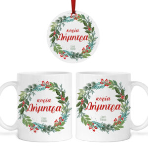 Σετ κούπα με στολίδι “Στεφάνι”