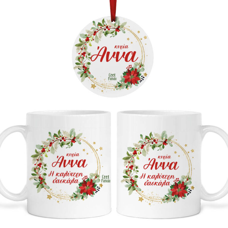 Σετ κούπα με στολίδι “Χρυσό στεφάνι”