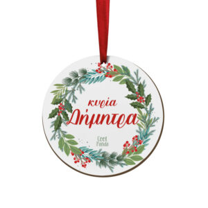 Στολίδι ξύλινο 7cm “Στεφάνι”