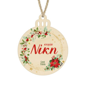 Μπάλα ξύλινη 7cm “Στεφάνι χρυσό”