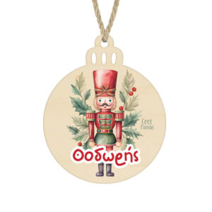 Μπάλα ξύλινη 7cm “Καρυοθραύστης”