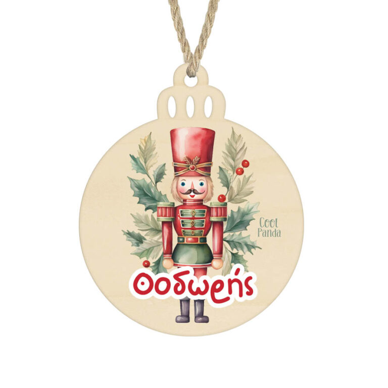 Μπάλα ξύλινη 7cm “Καρυοθραύστης”