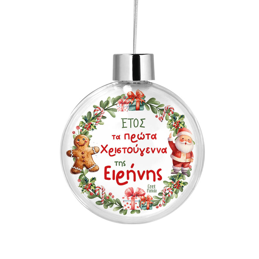 Διάφανη μπάλα με φωτογραφία και όνομα “Πρώτα Χριστούγεννα Στεφάνι”