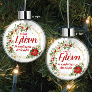 Διάφανη μπάλα “Χρυσό στεφάνι”