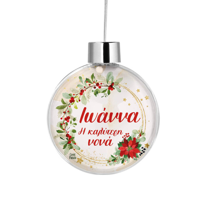 Διάφανη μπάλα “Καλύτερη Νονά Χρυσό Στεφάνι”