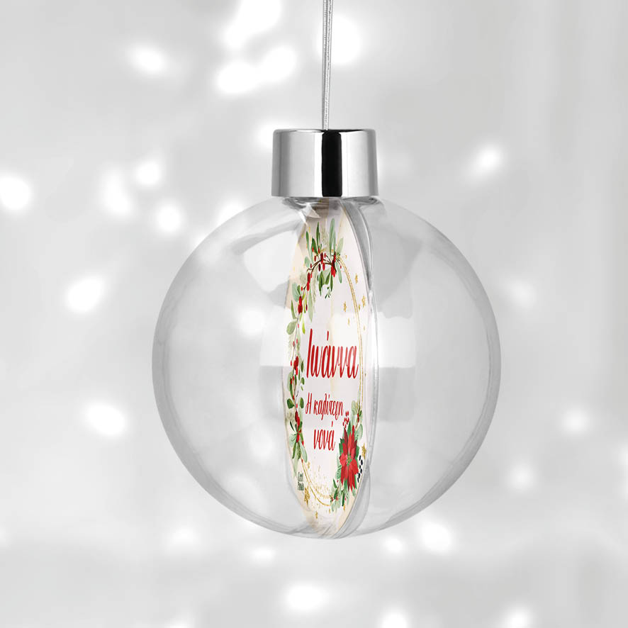 Διάφανη μπάλα “Καλύτερη Νονά Χρυσό Στεφάνι”