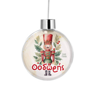 Διάφανη μπάλα με όνομα “Καρυοθραύστης”