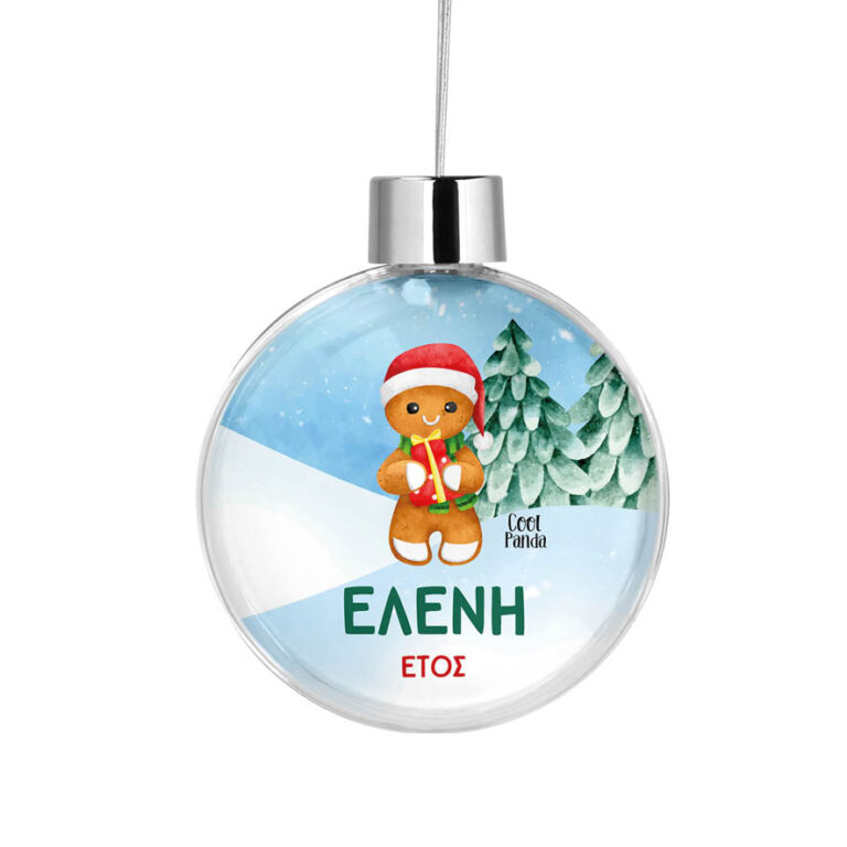 Διάφανη μπάλα με όνομα “Gingerbread”