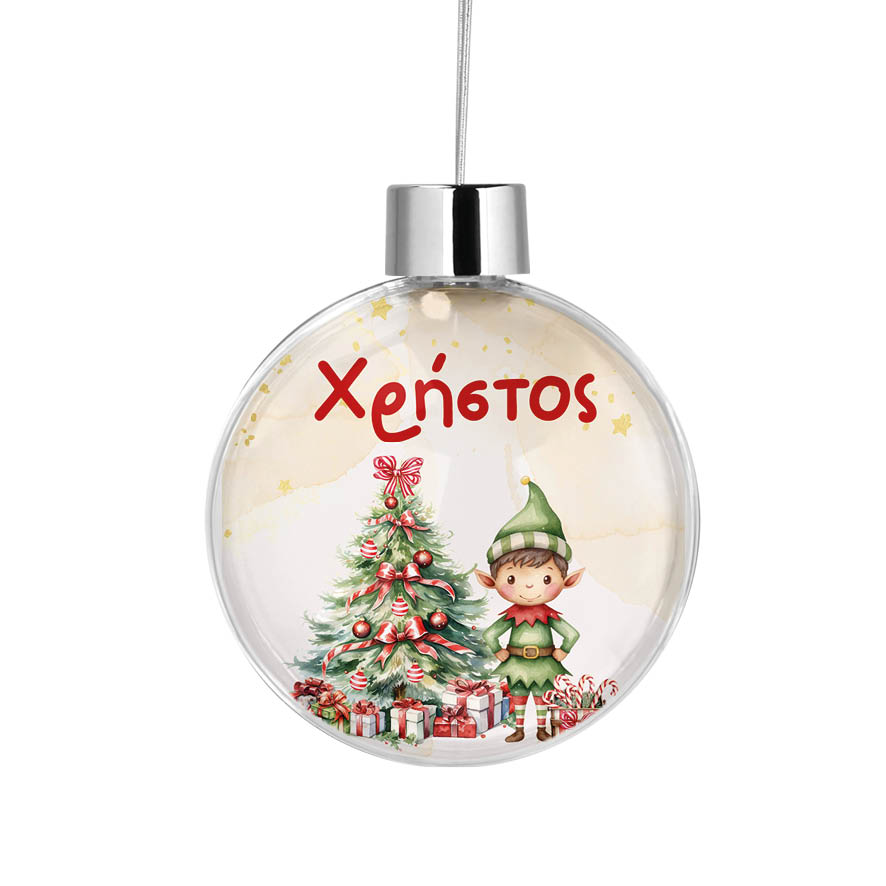 Διάφανη μπάλα με όνομα “Τα πρώτα μου Χριστούγεννα Elf Boy”