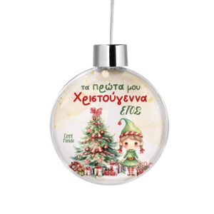 Διάφανη μπάλα με όνομα “Τα πρώτα μου Χριστούγεννα Elf Girl”