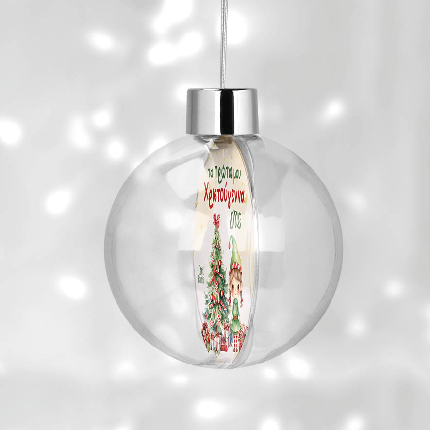 Διάφανη μπάλα με όνομα “Τα πρώτα μου Χριστούγεννα Elf Girl”