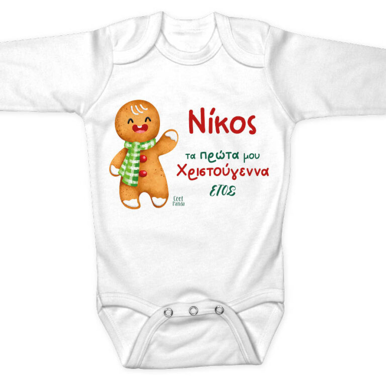 Βρεφικό Φορμάκι μακρυμάνικο “Πρώτα Χριστούγεννα Gingerbread Cookie boy”