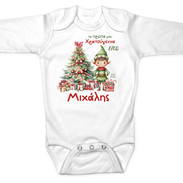 Βρεφικό Φορμάκι μακρυμάνικο “Πρώτα Χριστούγεννα Elf Boy”
