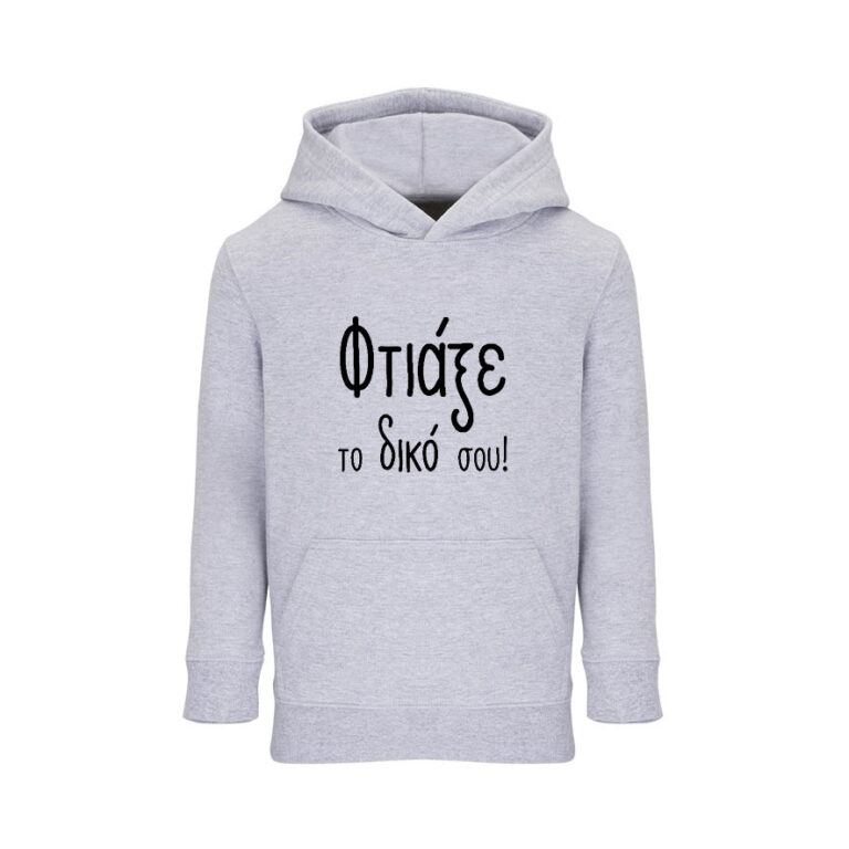 Φούτερ παιδικό με κουκούλα με δική σου εκτύπωση