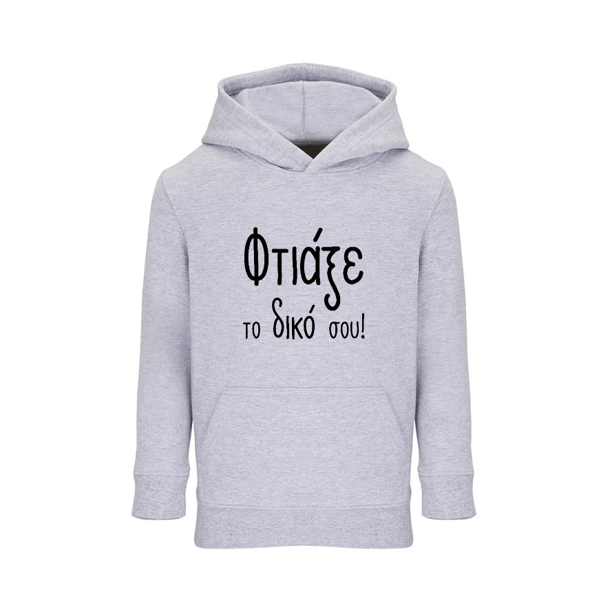 Φούτερ παιδικό με κουκούλα με δική σου εκτύπωση