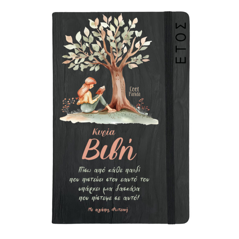 Ημερήσια Ατζέντα “Δέντρο”