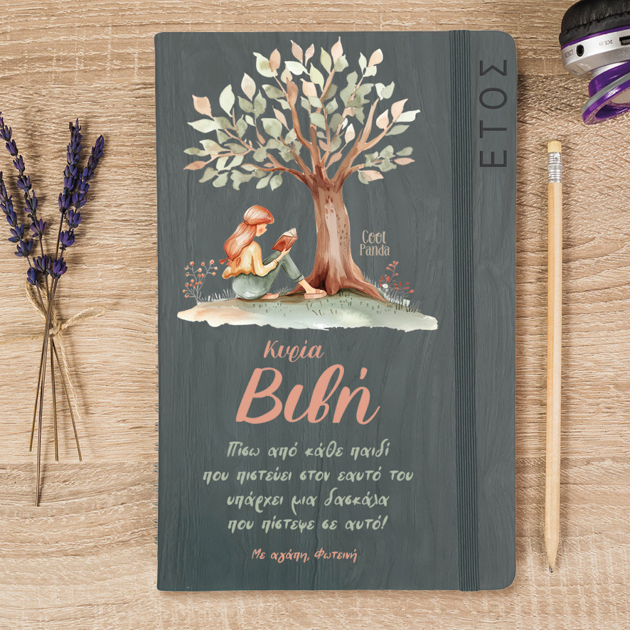 Ημερήσια Ατζέντα “Δέντρο”