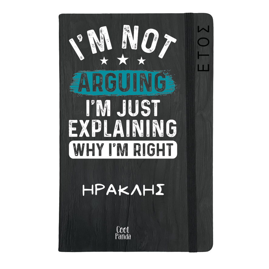 Ημερήσια Ατζέντα “I’m not arguing”