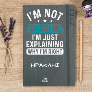 Ημερήσια Ατζέντα “I’m not arguing”