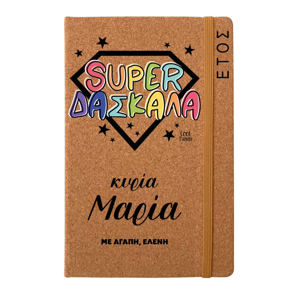 Ημερήσια Ατζέντα “Super δασκάλα”