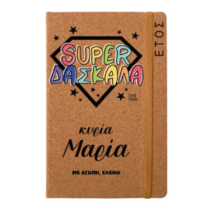 Ημερήσια Ατζέντα “Super δασκάλα”