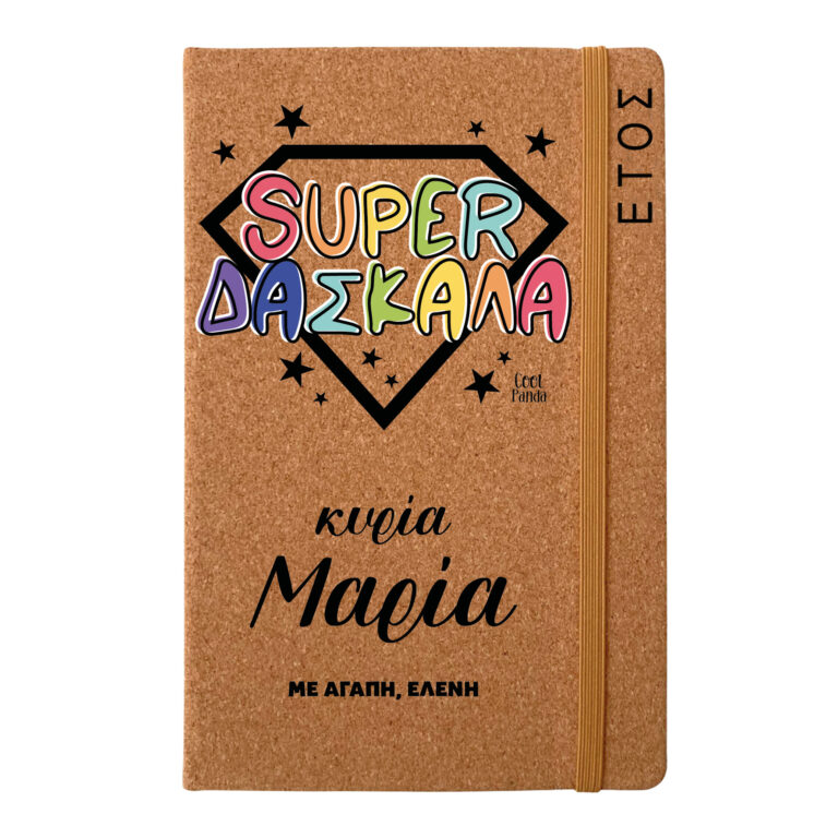 Ημερήσια Ατζέντα “Super δασκάλα”