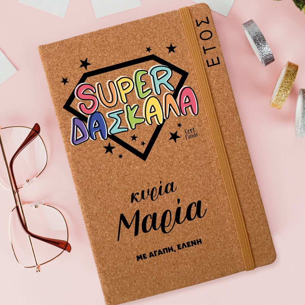 Ημερήσια Ατζέντα “Super δασκάλα”