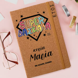 Ημερήσια Ατζέντα “Super δασκάλα”