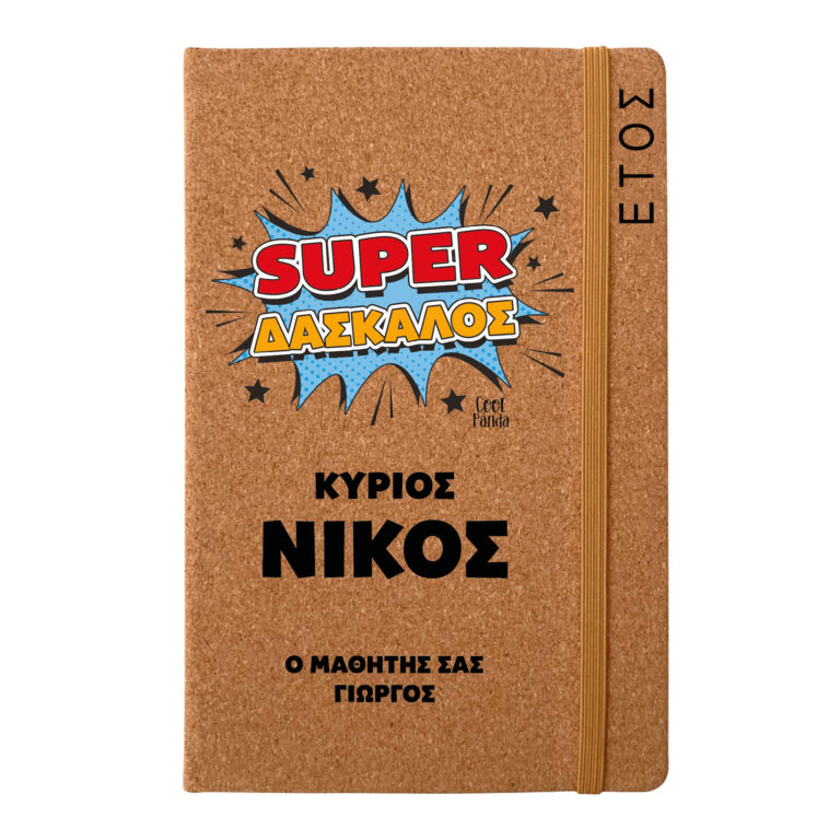 Ημερήσια Ατζέντα “Super δάσκαλος”