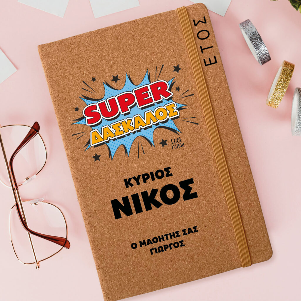 Ημερήσια Ατζέντα “Super δάσκαλος”