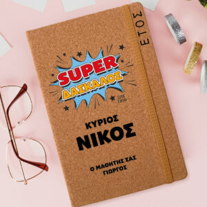 Ημερήσια Ατζέντα “Super δάσκαλος”