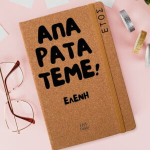 Ημερήσια Ατζέντα “Απαρατάτεμε”