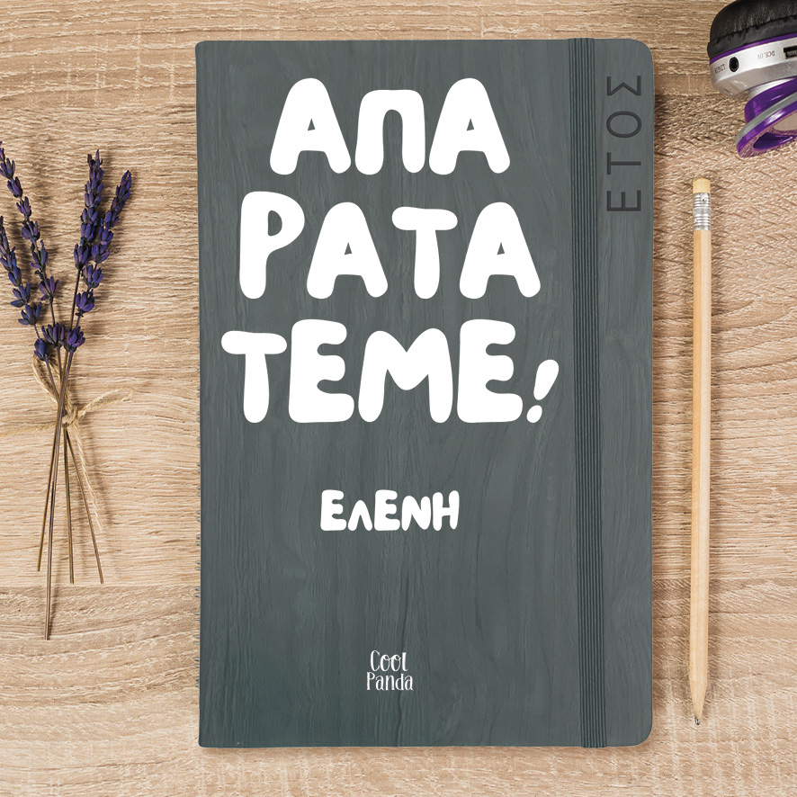 Ημερήσια Ατζέντα “Απαρατάτεμε”