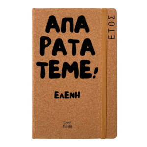 Ημερήσια Ατζέντα “Απαρατάτεμε”