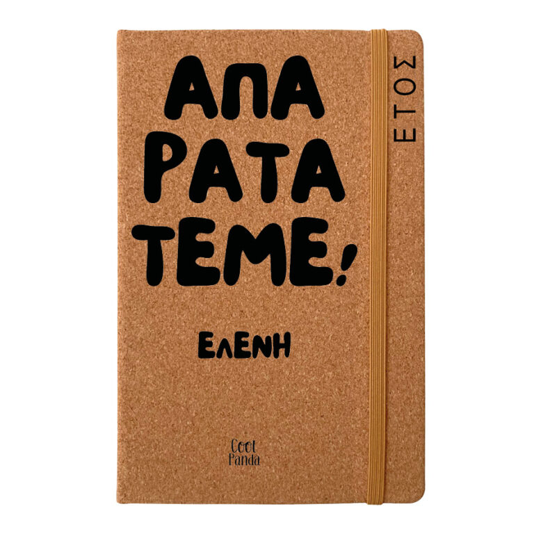 Ημερήσια Ατζέντα “Απαρατάτεμε”