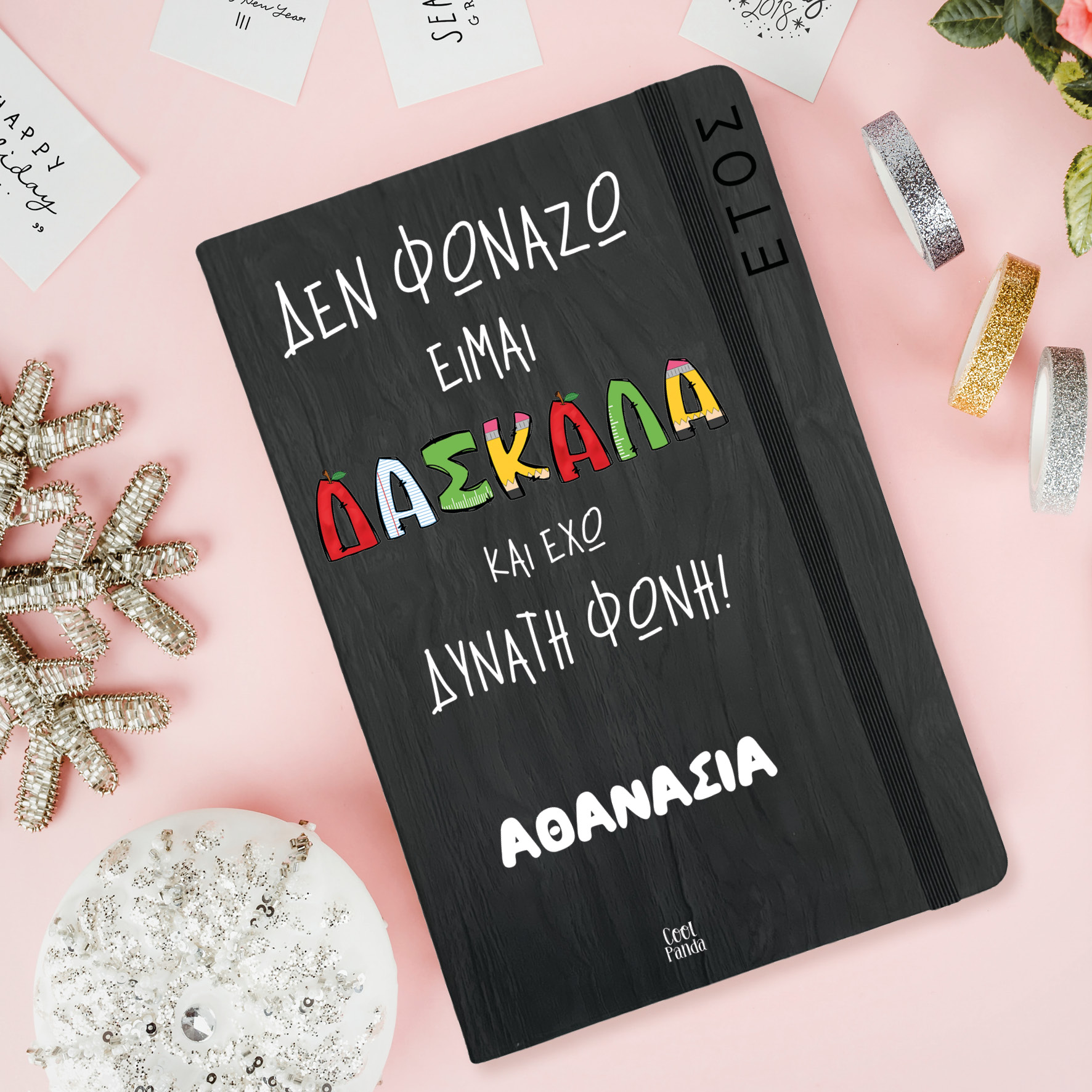 Ημερήσια Ατζέντα “Δεν φωνάζω, είμαι δασκάλα”