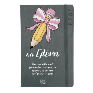 Ημερήσια Ατζέντα “Μολύβι με φιόγκο”