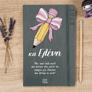 Ημερήσια Ατζέντα “Μολύβι με φιόγκο”