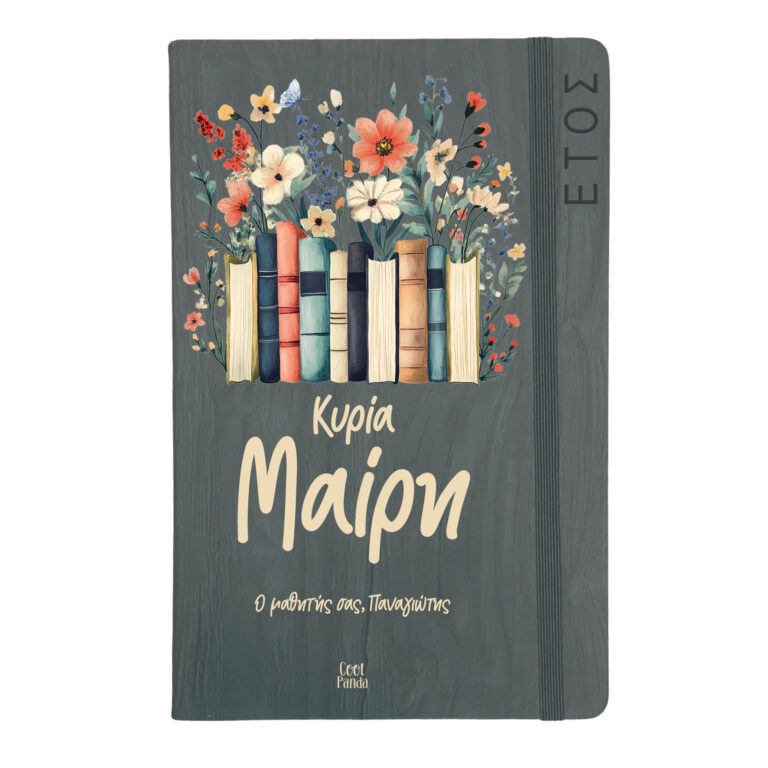 Ημερήσια Ατζέντα “Βιβλία floral”