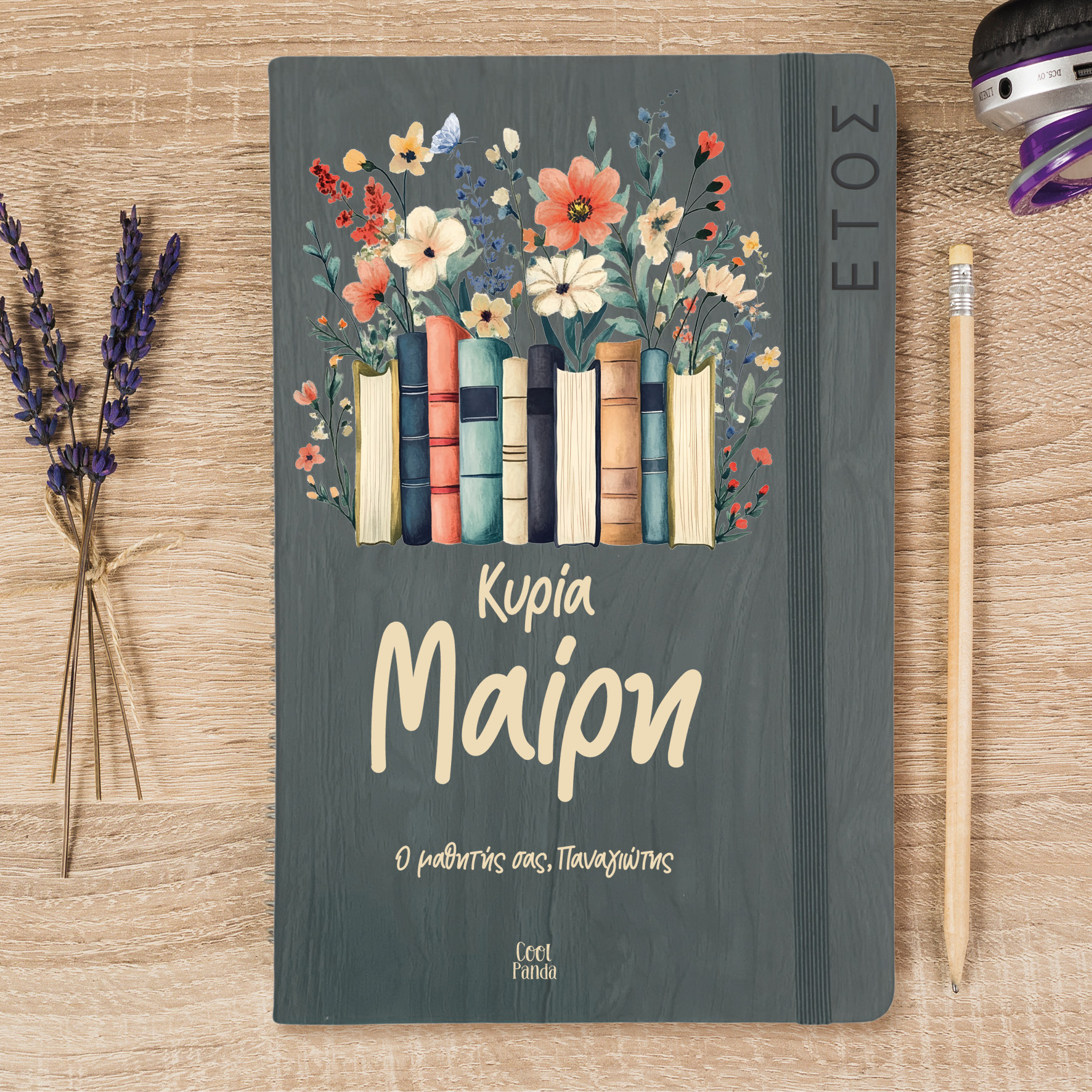 Ημερήσια Ατζέντα “Βιβλία floral”