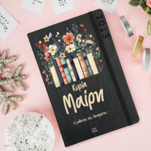 Ημερήσια Ατζέντα “Βιβλία floral”