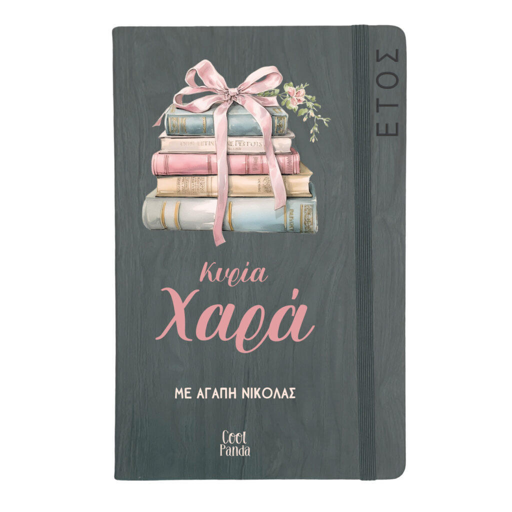 Ημερήσια Ατζέντα “Βιβλία με φιόγκο”