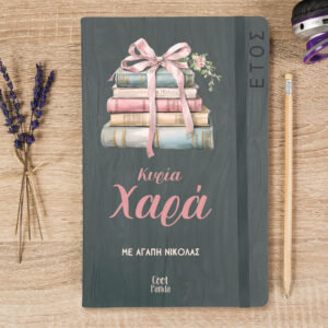 Ημερήσια Ατζέντα “Βιβλία με φιόγκο”