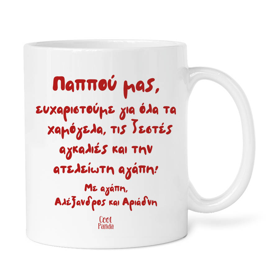 Κούπα με φωτογραφία 11oz “Παππού”