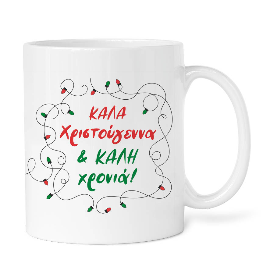 Κούπα 11oz “Καλή Χρονιά Παππού”